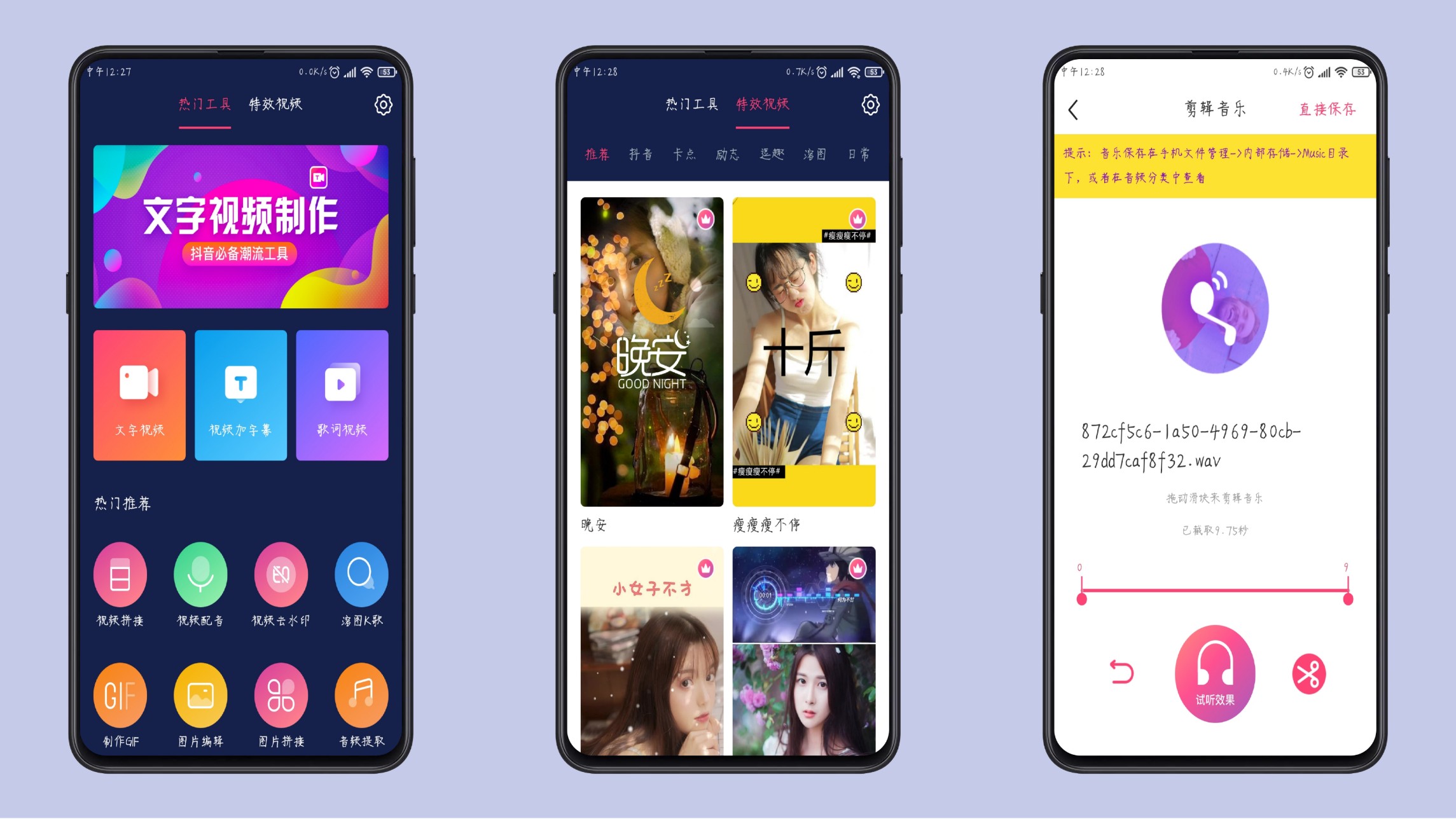 抖音超火的文字视频制作软件破解版