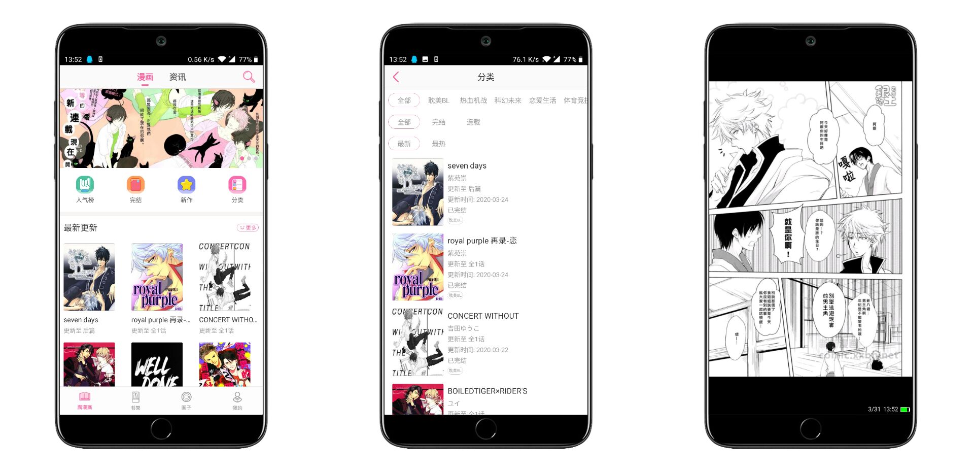腐漫画_为女生打造 腐女最爱 正版漫画资源 动漫新番