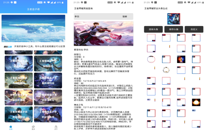 安卓王者盒子君 王者荣耀技能线辅助神器