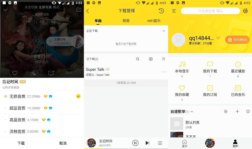 酷我音乐破解版 解锁一切会员功能