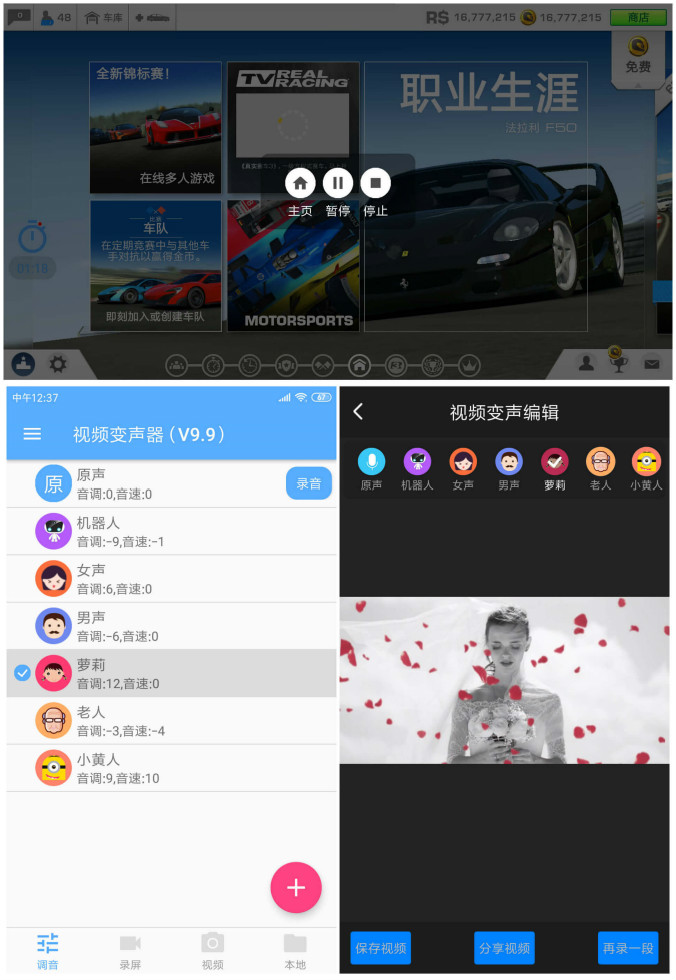 视频变声器去广告版 录视频变声 支持录屏游戏解说变声