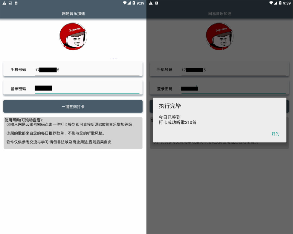 网易音乐加速 一键每日签到听歌任务 快速升级