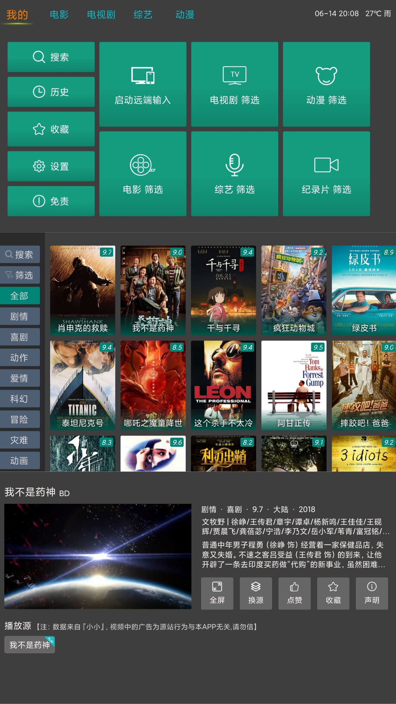 TV影视 囊括了所有全网热门影视