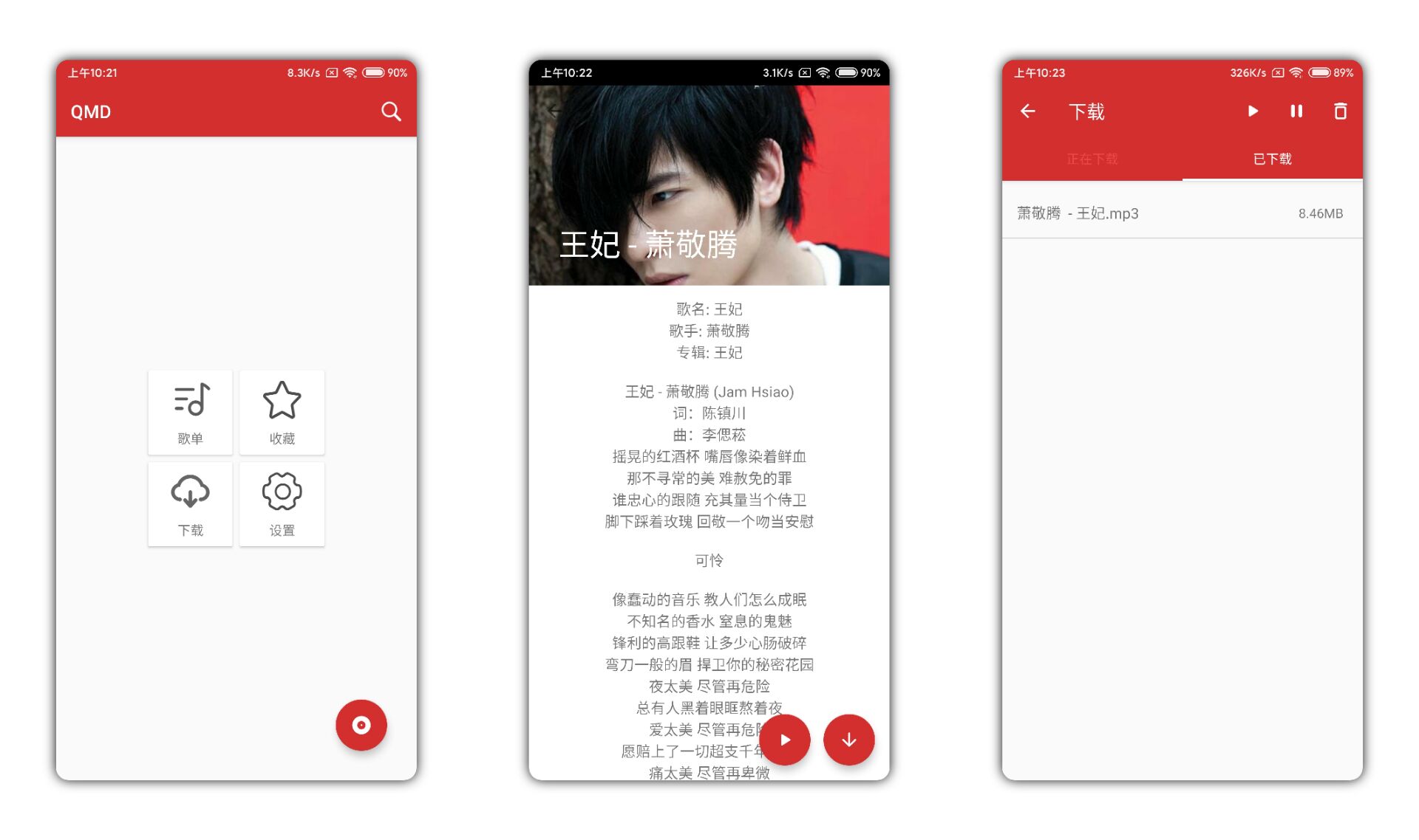 QMD音乐下载 一键搜索任何音乐 支持试听和下载 完全免费