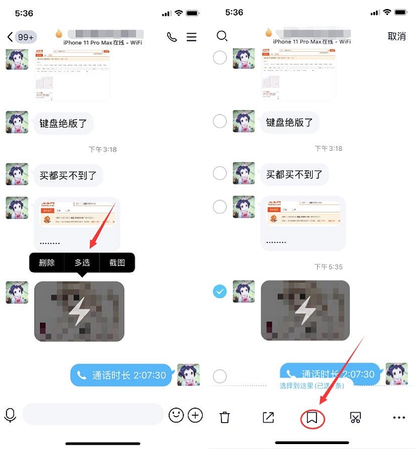 苹果手机查看QQ闪照教程