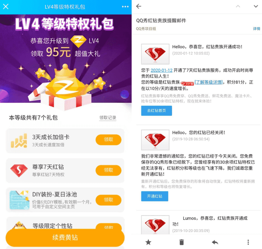 QQ黄钻用户LV1~LV9免费领取QQ红钻