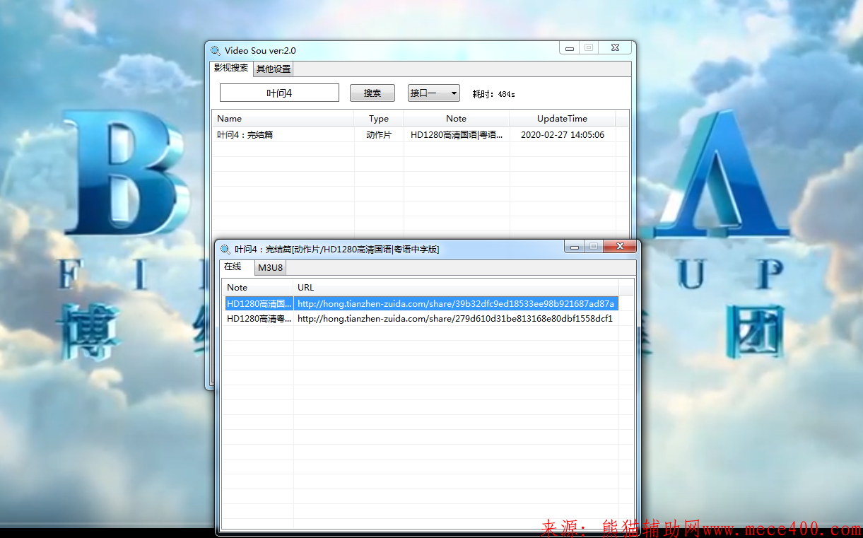 全网最新PC影视资源搜索工具v2.0在线看