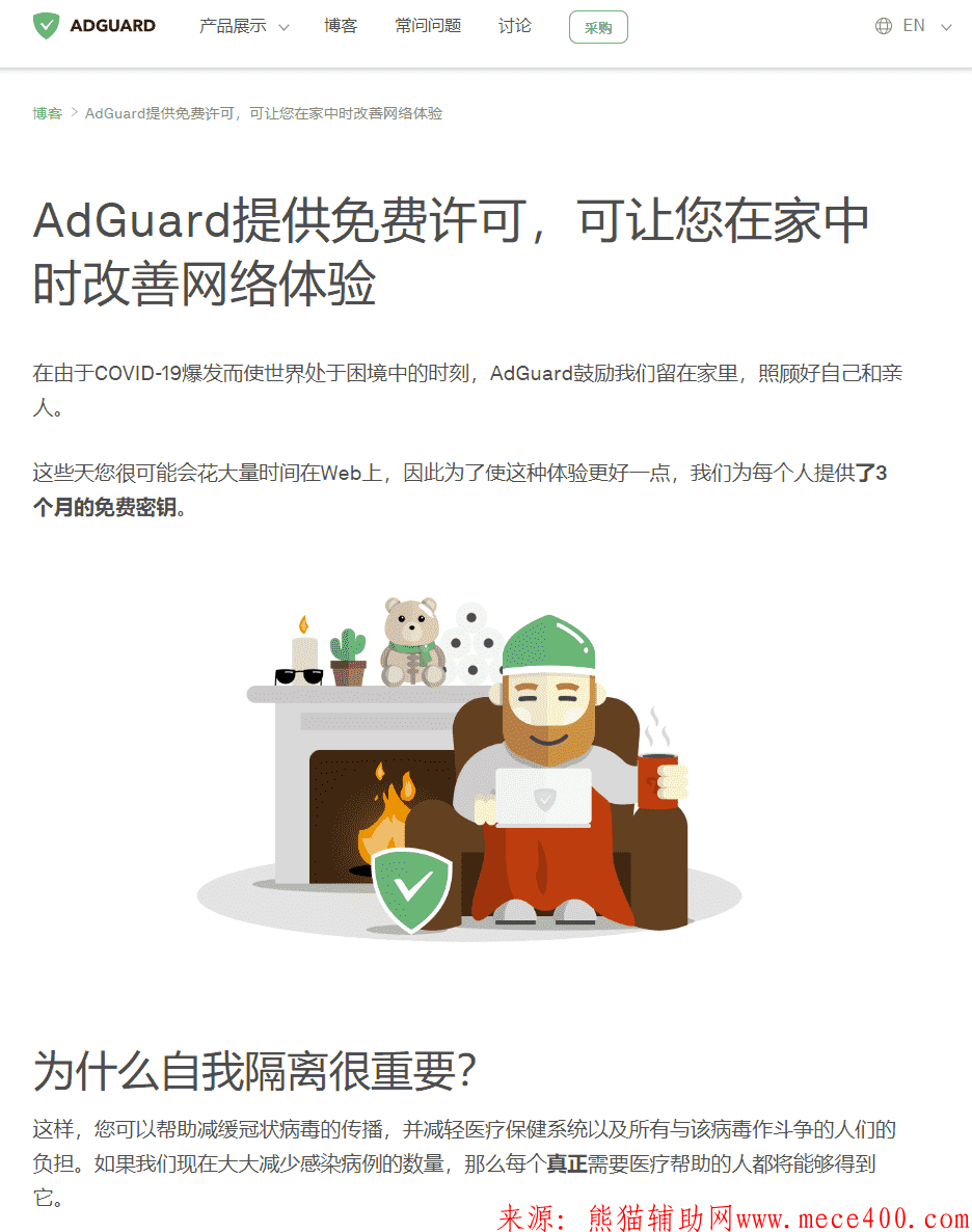 免费领取AdGurad个人版3个月使用时长