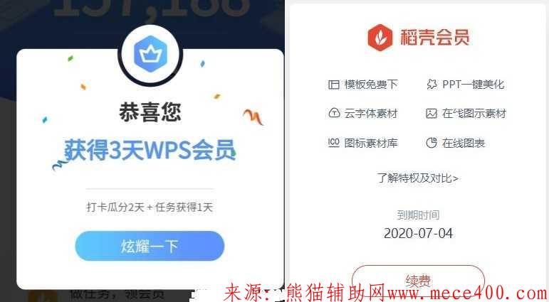 白嫖【WPS稻壳会员】和【WPS会员】的方法