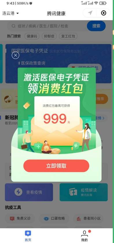 腾讯健康亲测1.68元微信红包