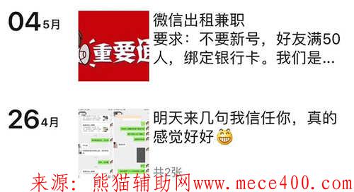 微信开始整治微信号出租行为
