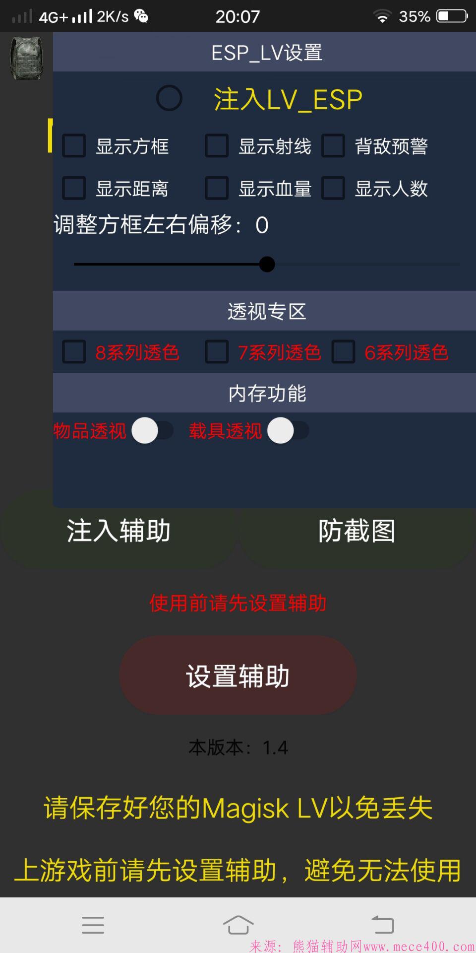 和平精英剑雨1.3稳定透色绘制辅助插件