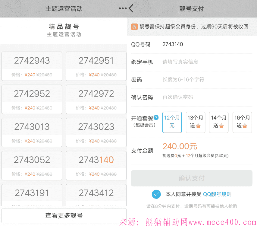 7位数QQ靓号开一年超会领走 主题运营活动
