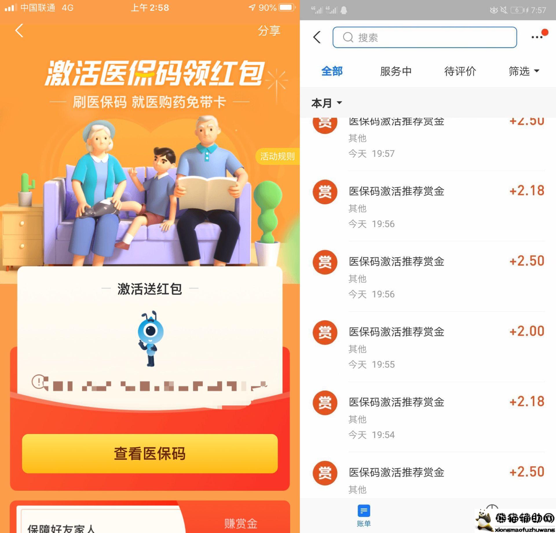 激活医保卡撸个支付宝大额和红包
