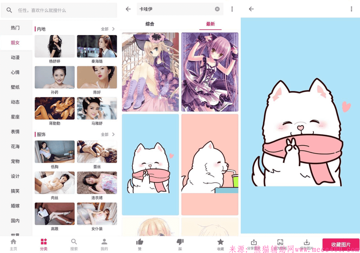 安卓图片搜搜v3.9.3绿化版 找图利器
