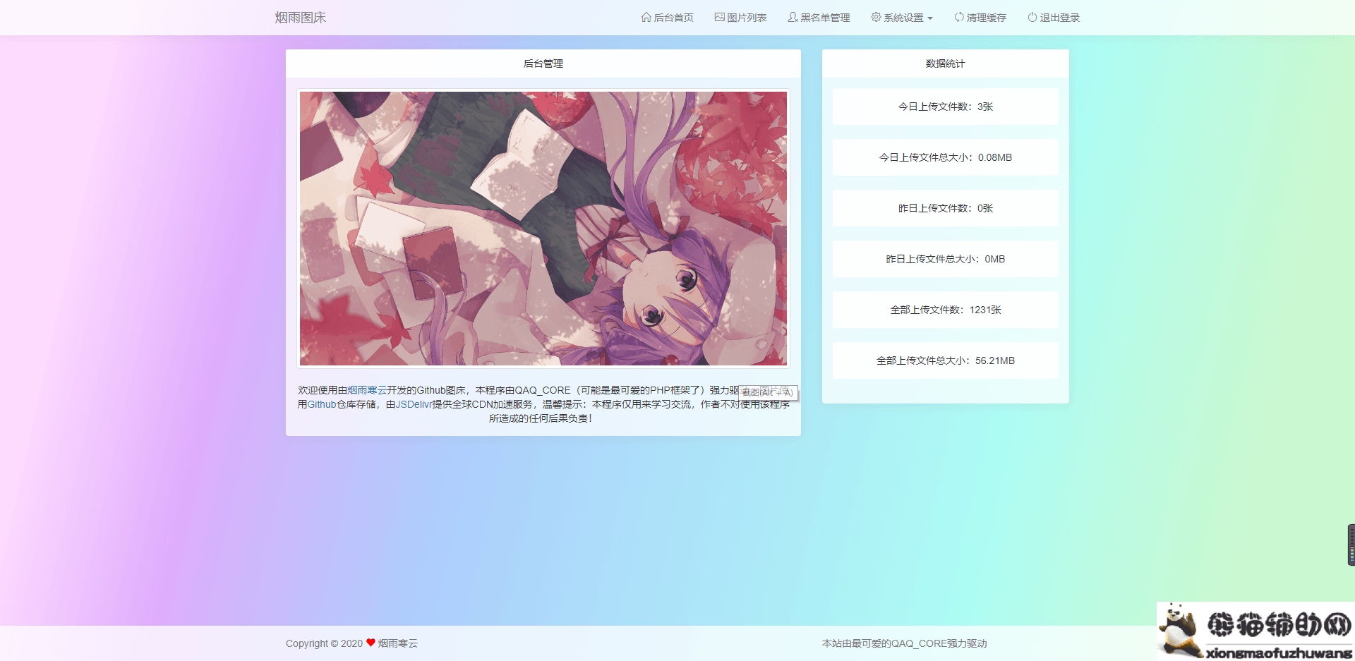 烟雨图床v2.1.3带后台正式源码