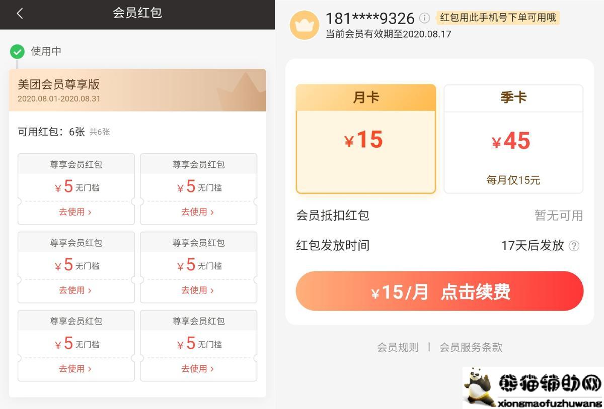 8元开1月美团会员领30元券活动