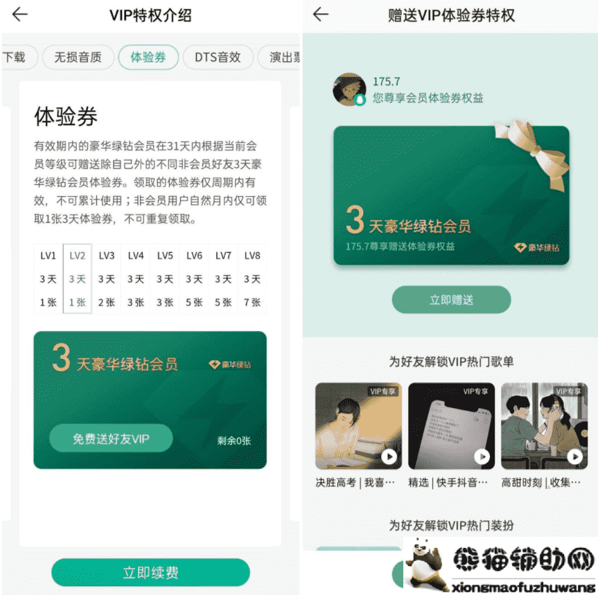 QQ绿钻用户免费赠送好友3天绿钻活动