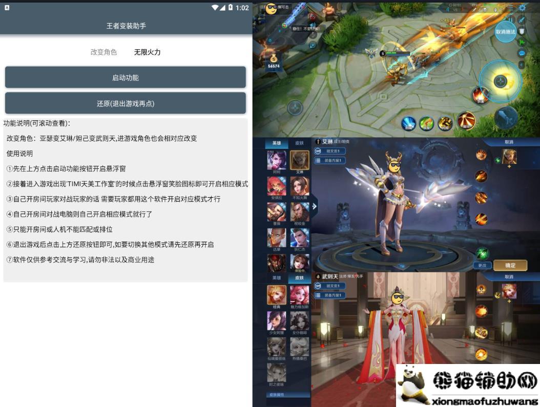 王者荣耀变身英雄替换无限火力