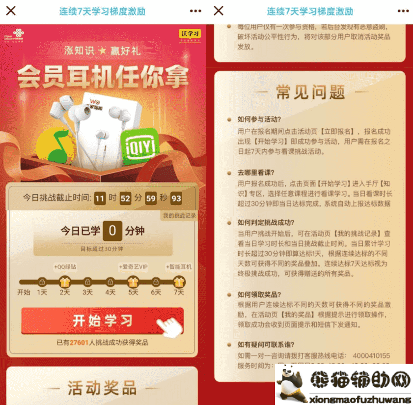 沃学习连续学习领取7天QQ绿钻活动