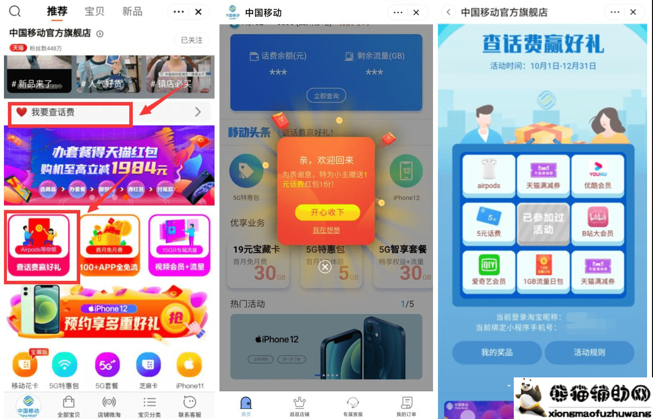 淘宝移动号码领取1元话费