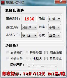 CF塞班队伤助手稳定首杀