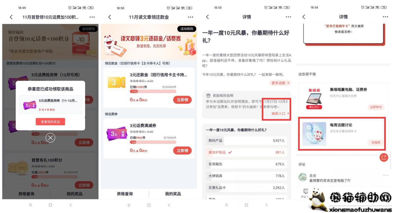掌上生活老用户25充30话费活动