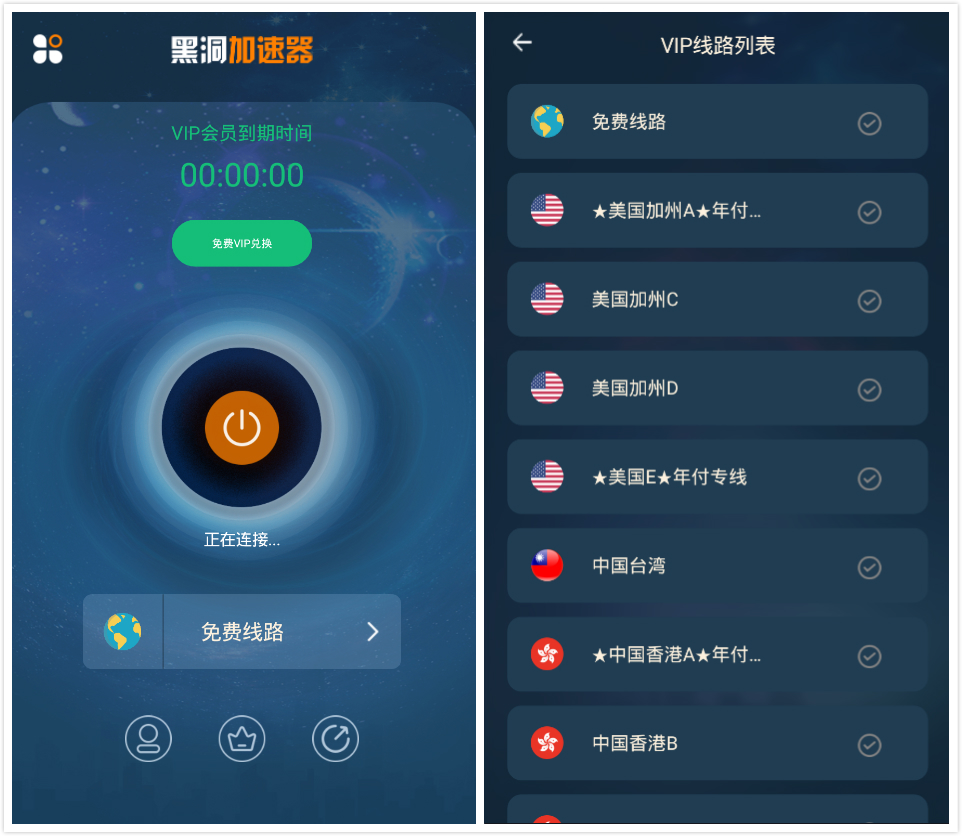 黑洞游戏加速器-破解VIP永久版/支持一键加速/科学上网