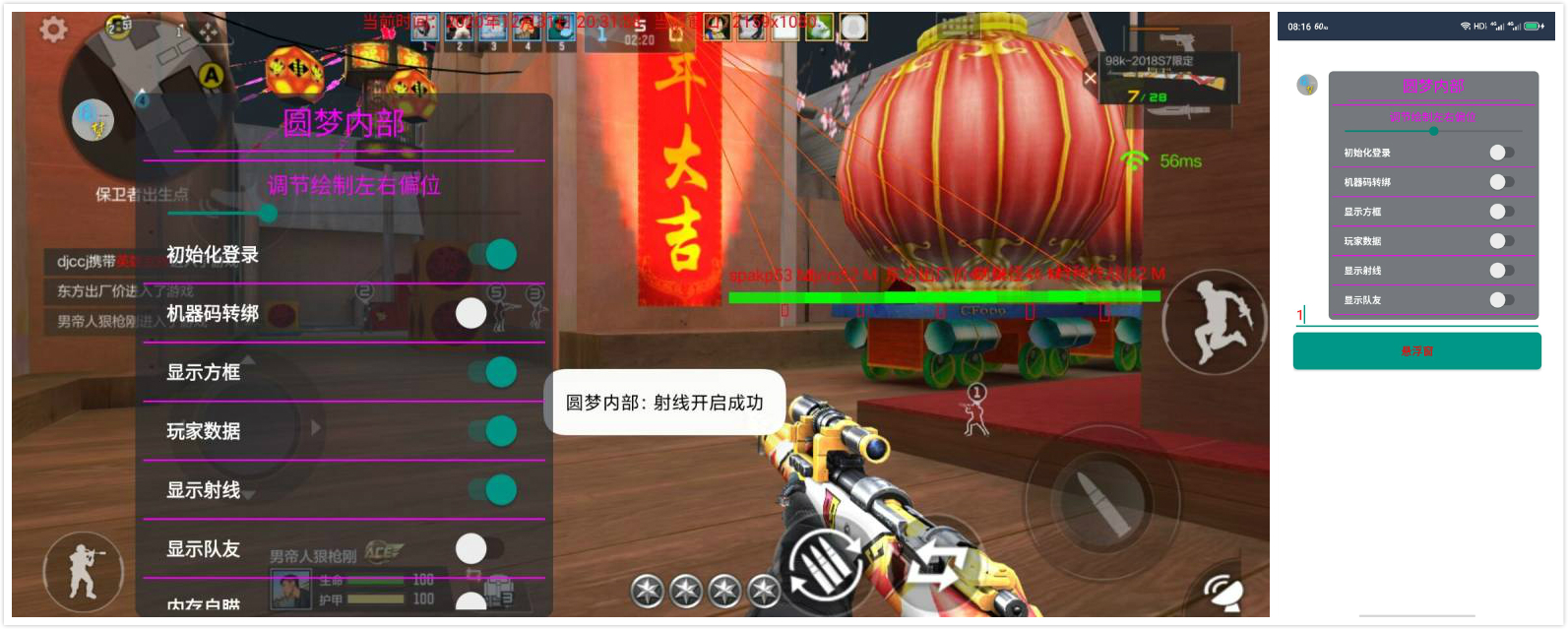 CFM手游-圆梦内部辅助v1.4透视自瞄/绘制功能/破解版本