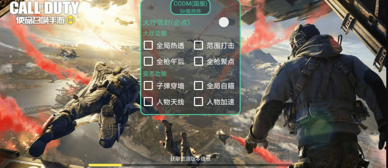 使命召唤手游-陈帅帅直装版 透视自瞄 无后坐力 加速穿墙