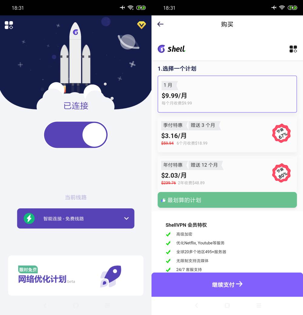 银河加速器 v1.8.7破解翻墙 去广告直装终身会员版