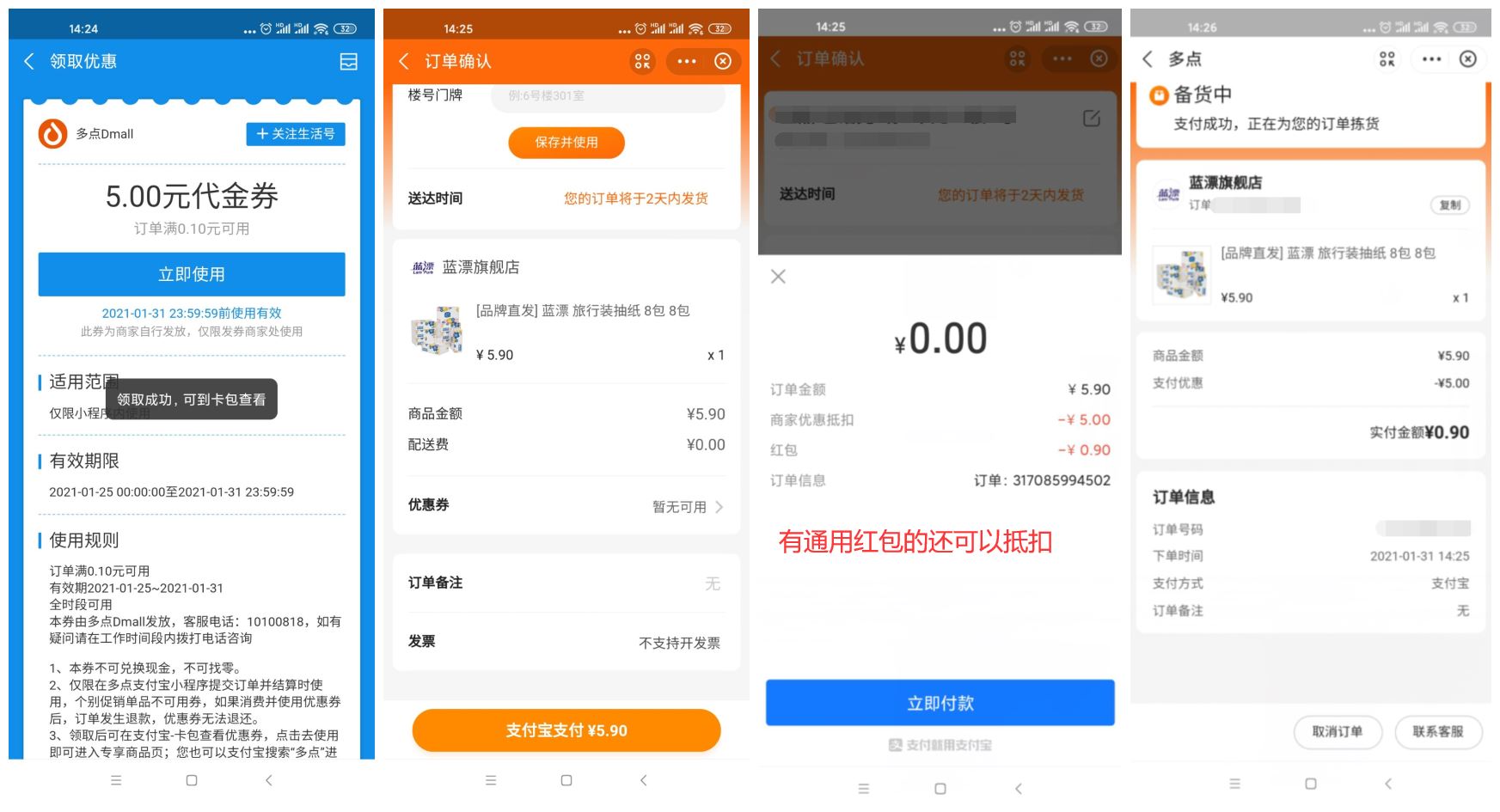支付宝利用多点成小程序0.9元撸8包抽纸