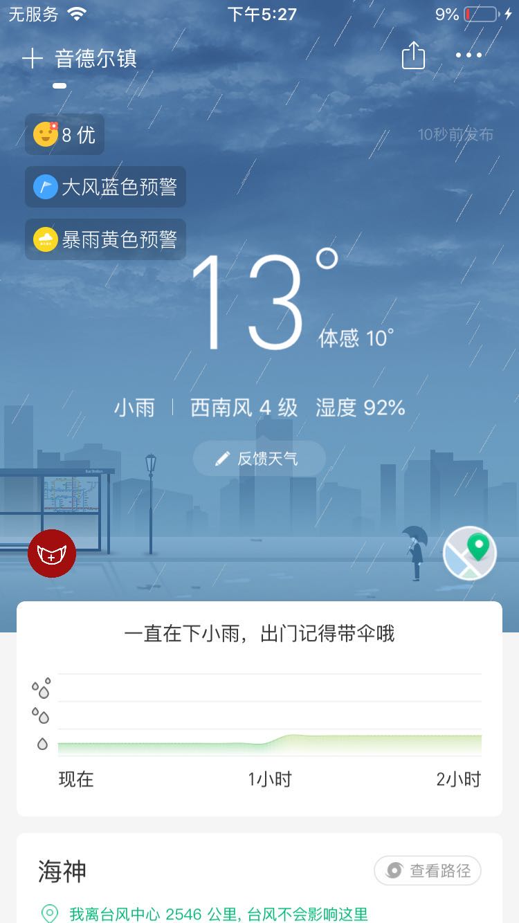 Android 彩云天气v6.1.0 破解版