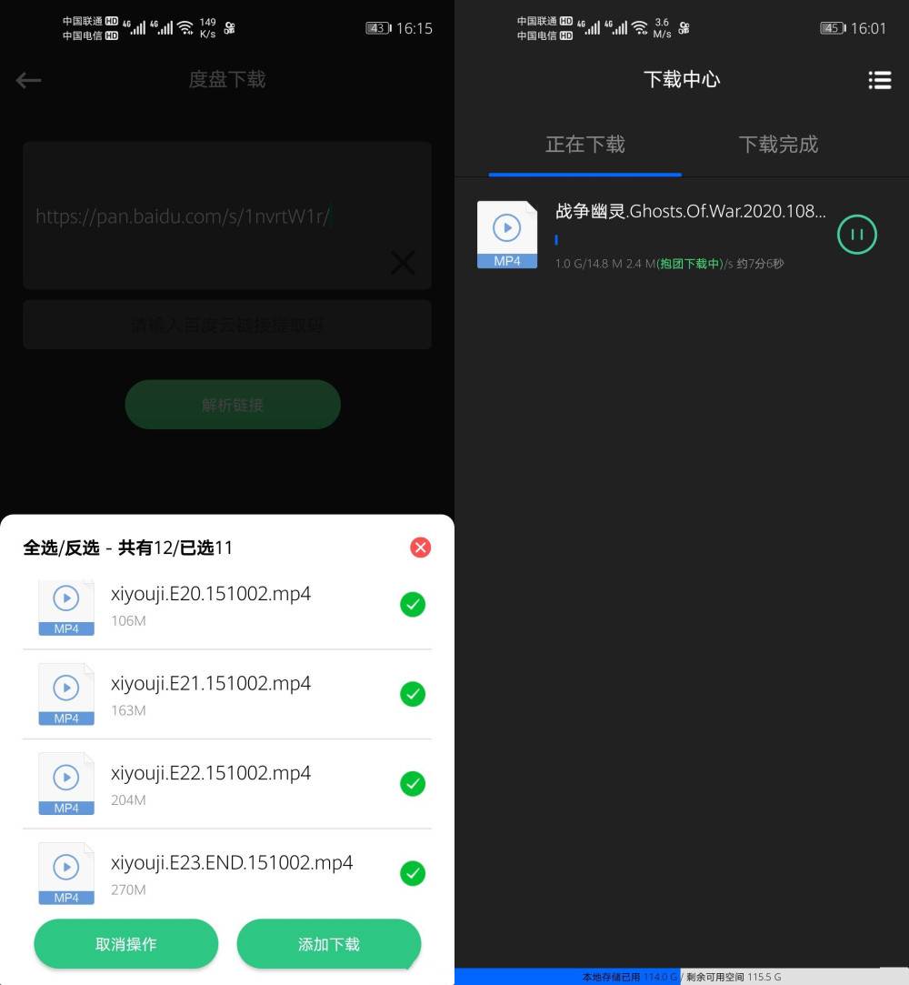 信鸽 v1.0.11会员版 碾压迅雷 解锁会员离线 磁力解析