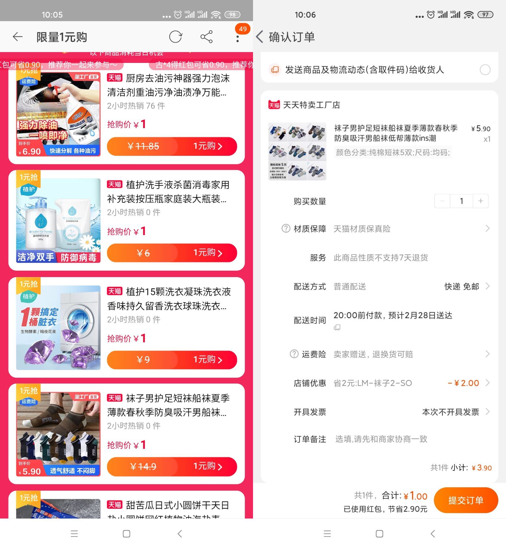 淘宝新老用户1元购实物包邮