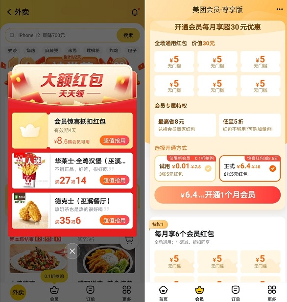 利用改定位3元开美团vip月卡