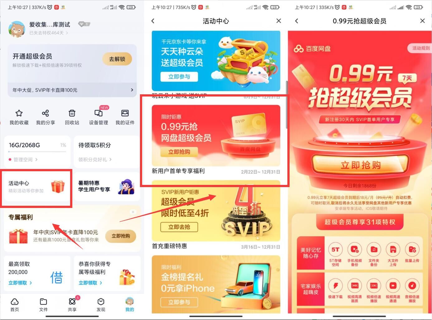 0.99开百度网盘7天超级会员