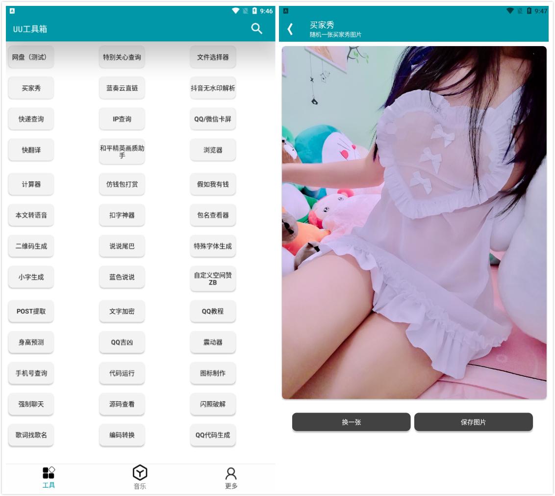 UU工具箱 v1.5清爽版/超多功能合集小助手