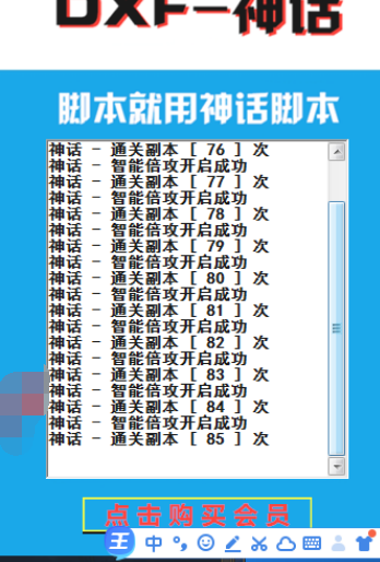 DNF神话V9.24稳定倍攻多功能助手破解版