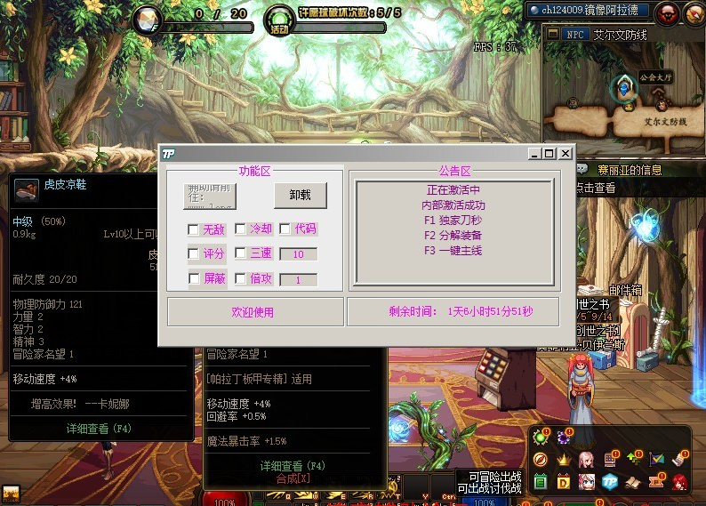 DNF内部自定义 多功能助手破解版