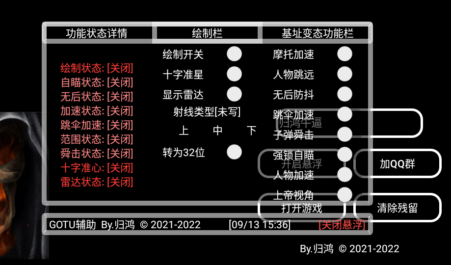 和平精英手游-GOTU2.7多功能BT助手免费版