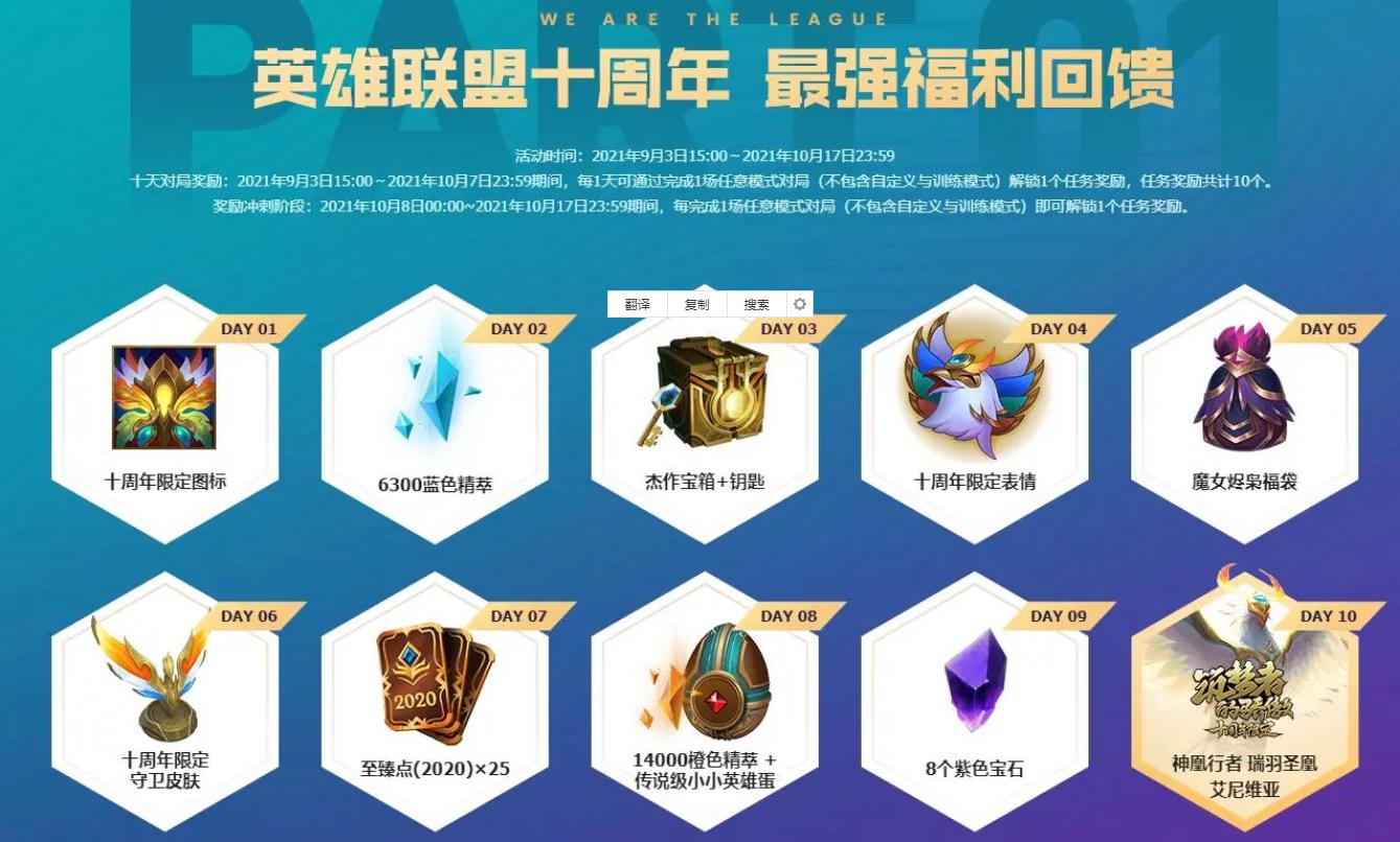 LOL十周年领限定图标皮肤
