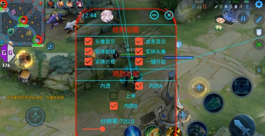 王者荣耀手游·恋冰32/64位通用绘制+内防助手