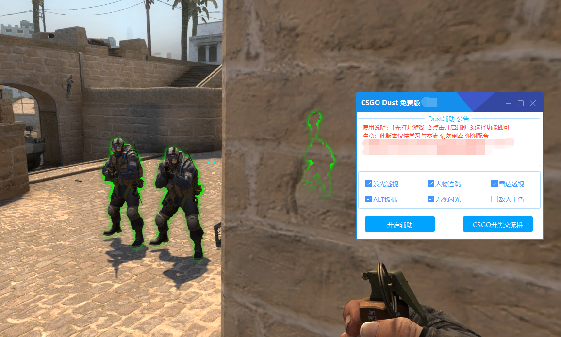 CSGO_Dust助手7.1透S上色|连跳仿闪|雷达扳机