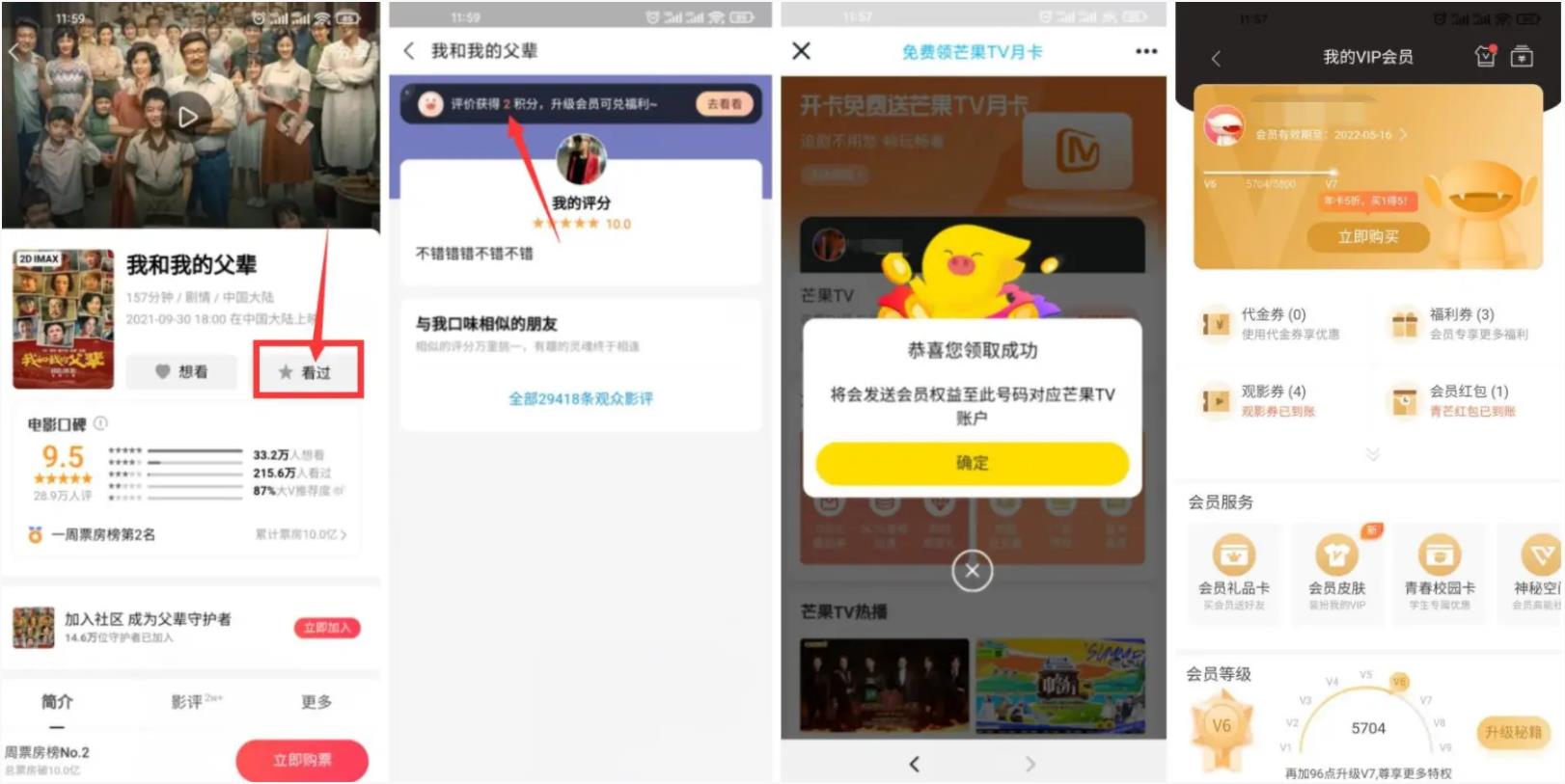 飞猪旅行领取芒果TV会员月卡