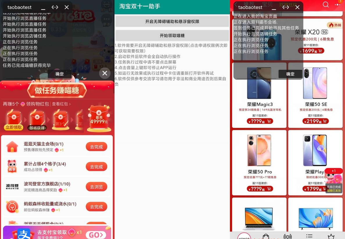 双十一助手 v7.0.4-1 自动做淘宝双11任务