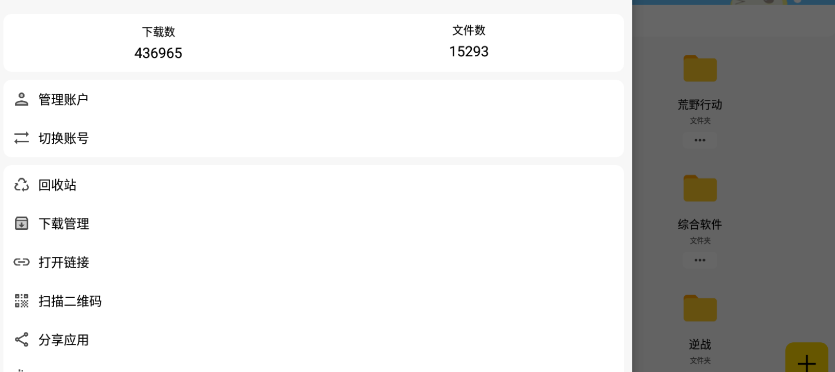 蓝云 v1.1.8.4.2 去广告清爽版 第三方版蓝奏云客户端
