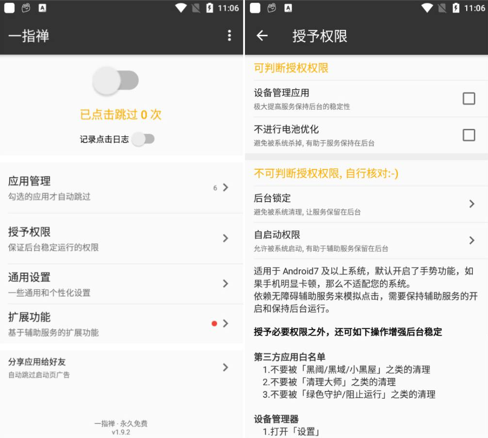 一指禅 v3.1.313 解锁Pro版 自动跳过APP启动广告