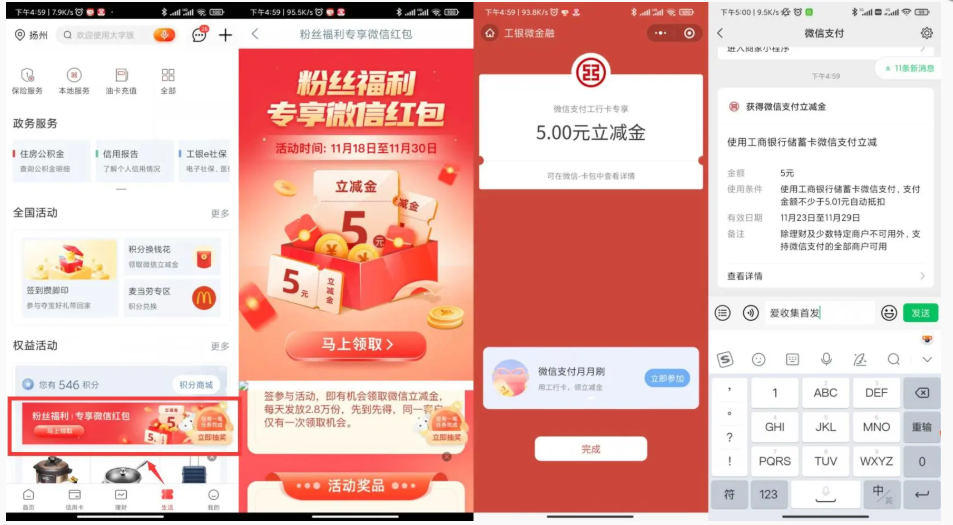 工行老用户领取5元微信立减金