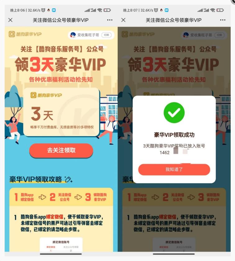 免费领取3天酷狗音乐豪华会员